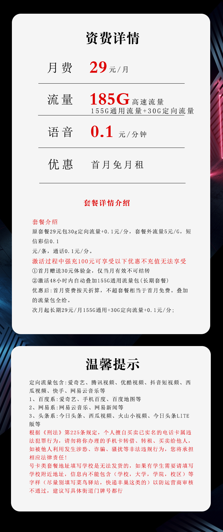 山东电信专用海星卡【激活时选号】
