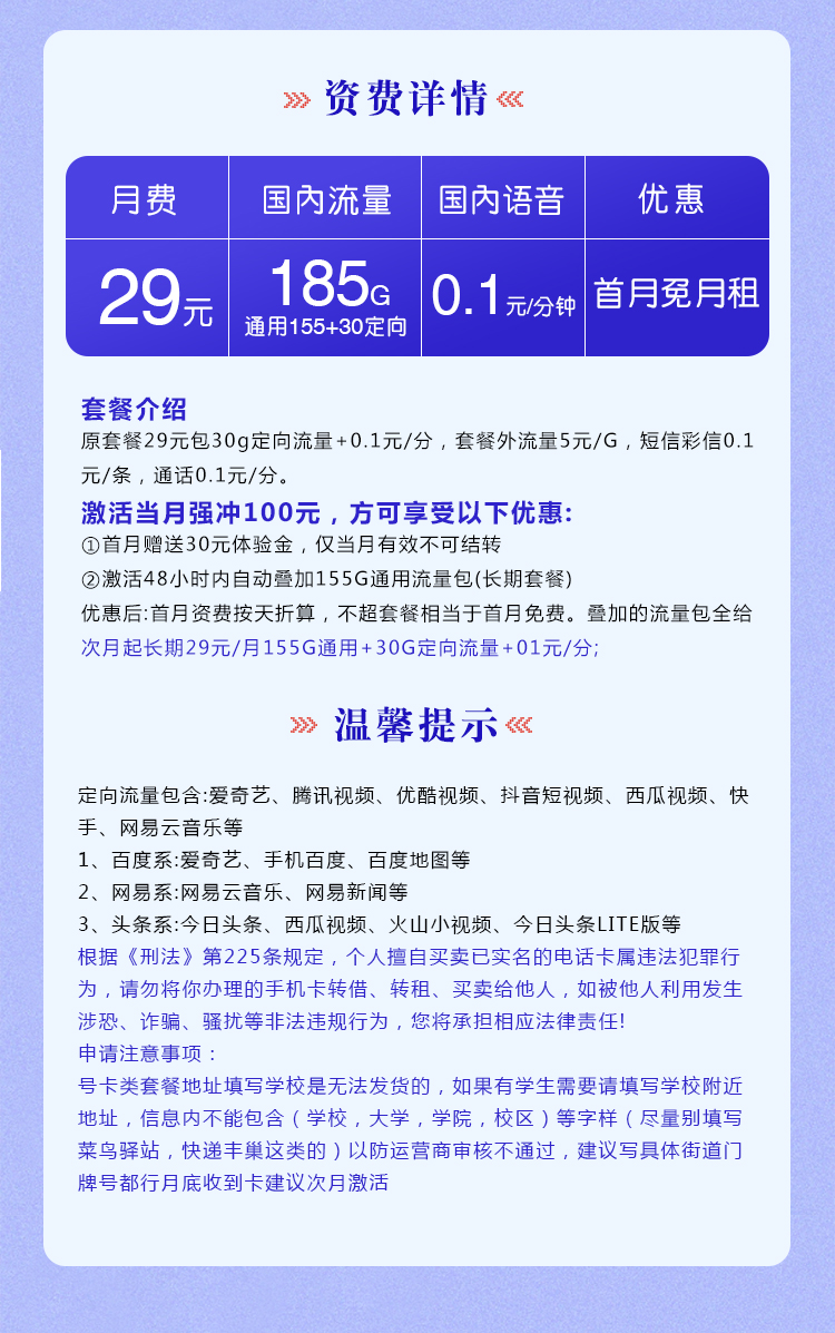 山东电信专用梦星卡【激活时选号】