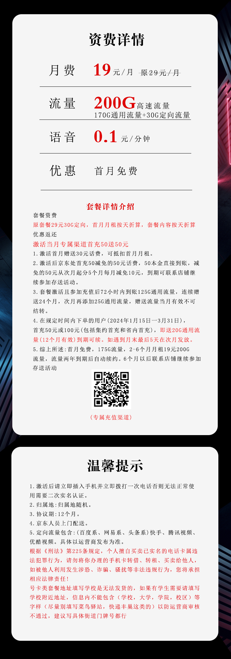 电信海云卡【长期19月租可续约】
