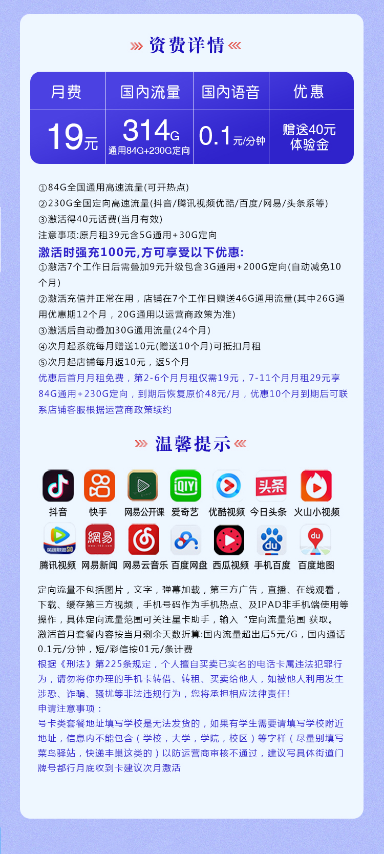 电信梦见卡【19元314G+0.1元/分钟】