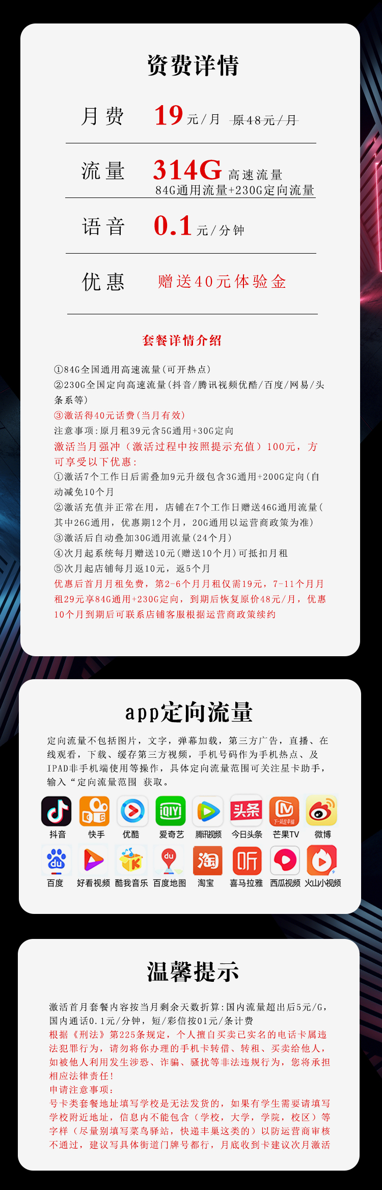 电信沧见卡【19元314G+0.1元/分钟】