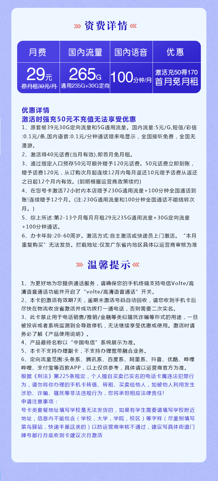 广东电信专用梦广卡【29元265G+100分钟】