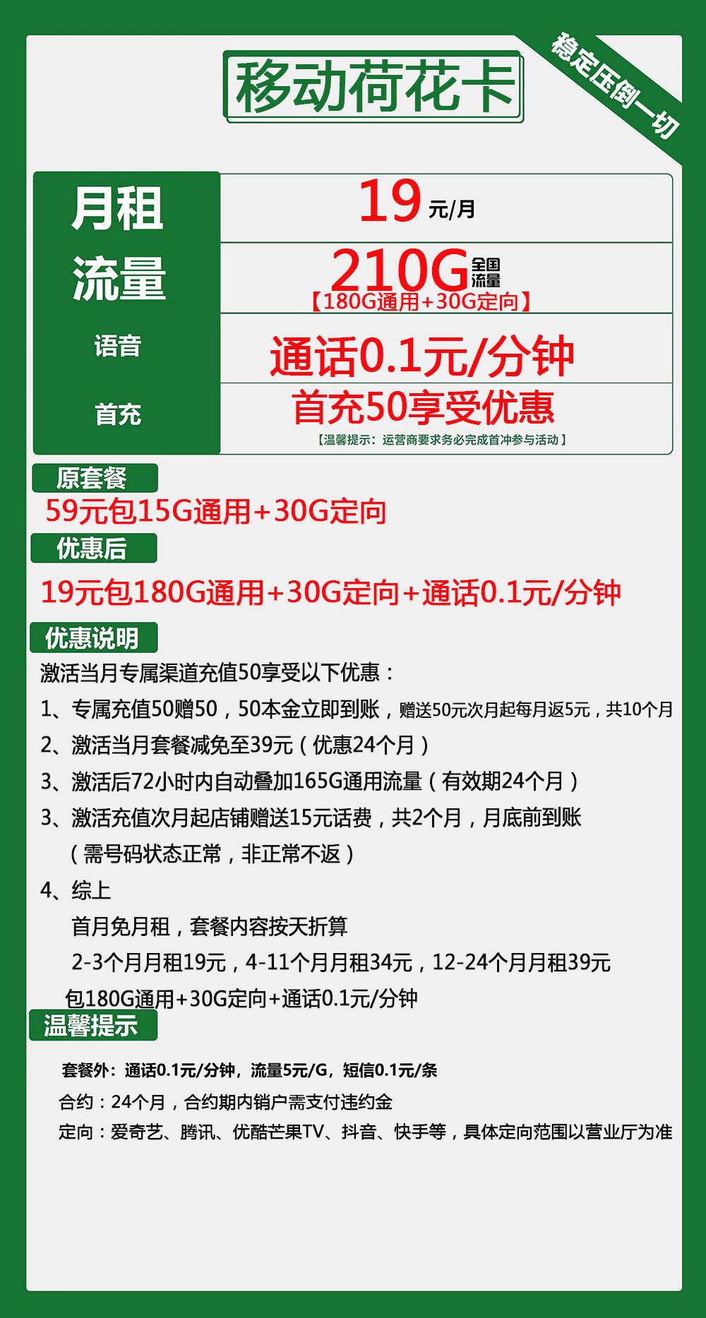 移动荷花卡19元包180G通用+30G定向+通话0.1元/分钟