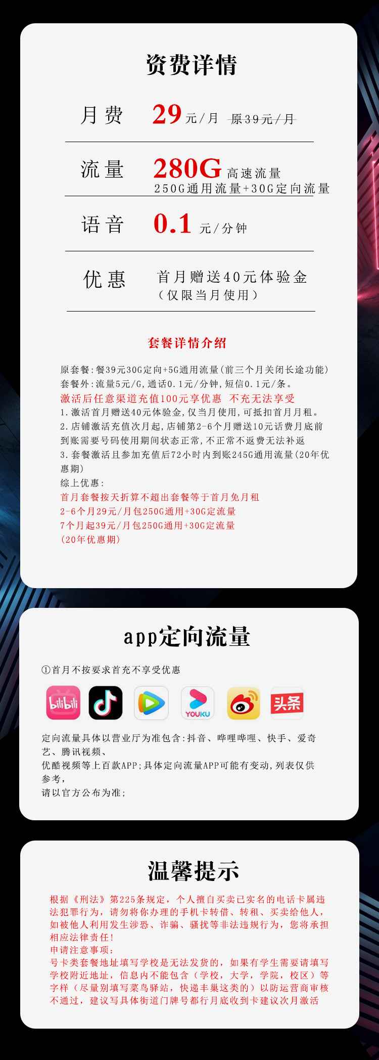 电信沧鱼卡【29元280G+通话0.1】