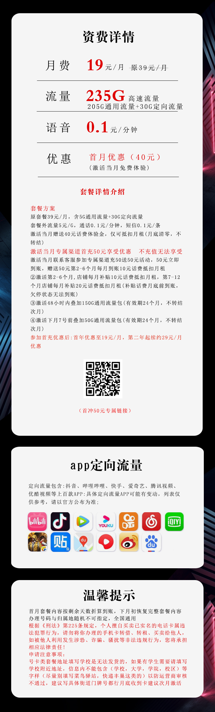 电信海辉卡【首年19元235G+通话0.1】