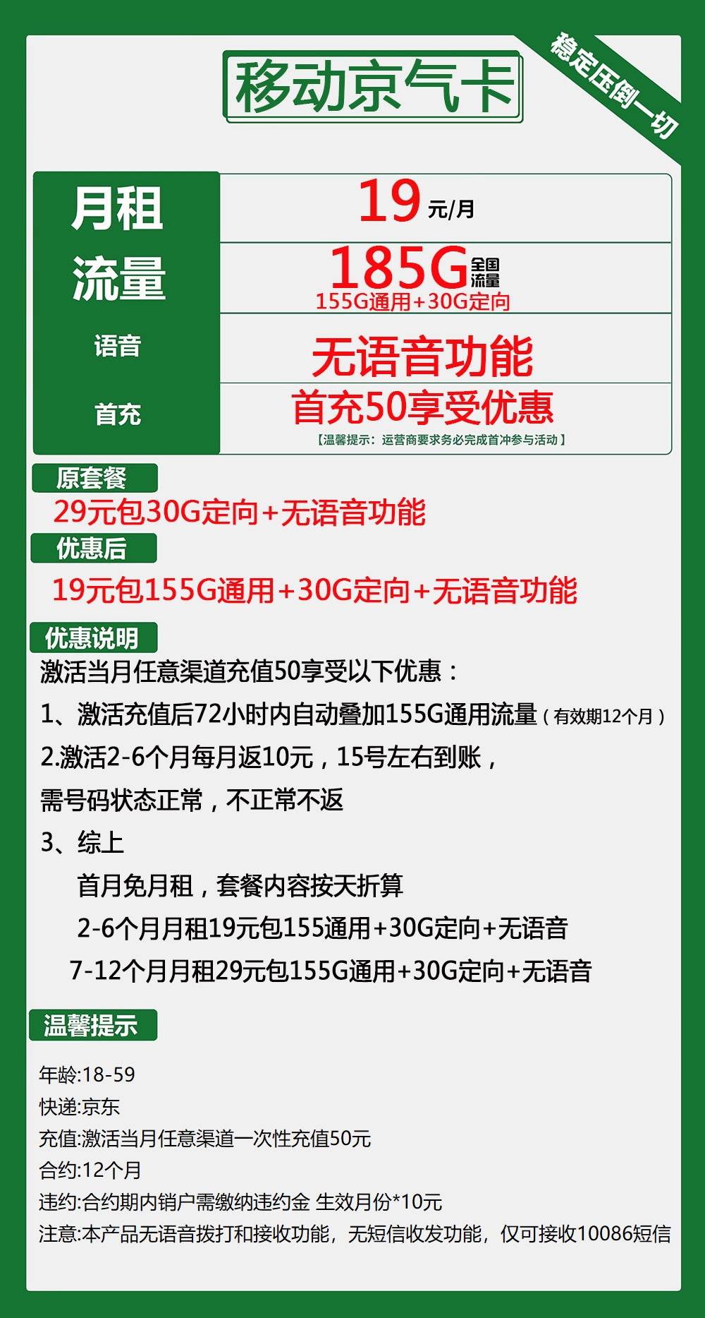 移动京气卡19元包155G通用+30G定向+无语音功能