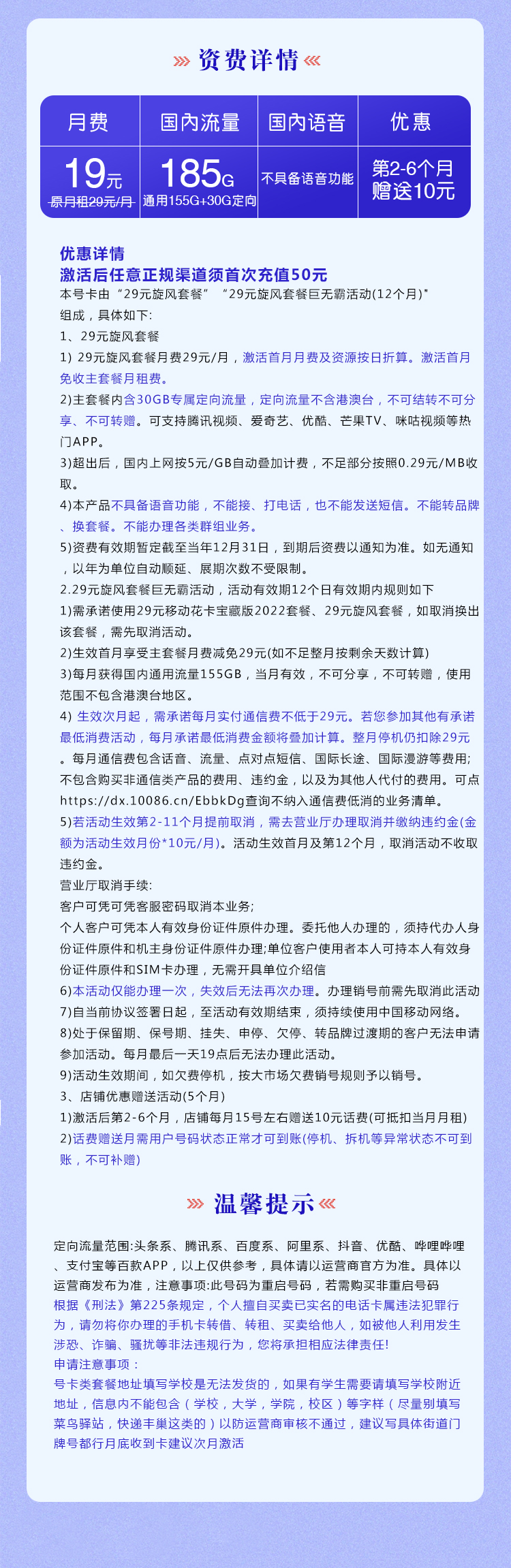 移动梦春卡【19元185G无语音产品】