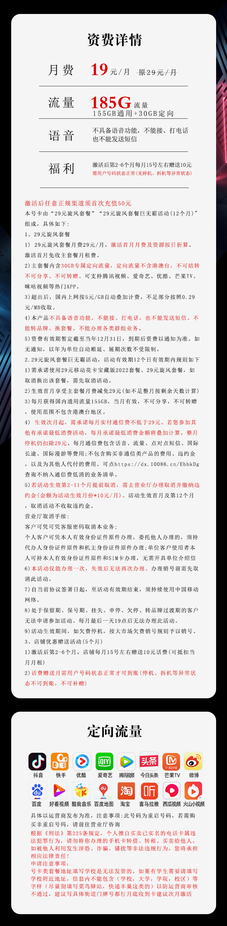 移动入春卡【19元185G无语音产品】
