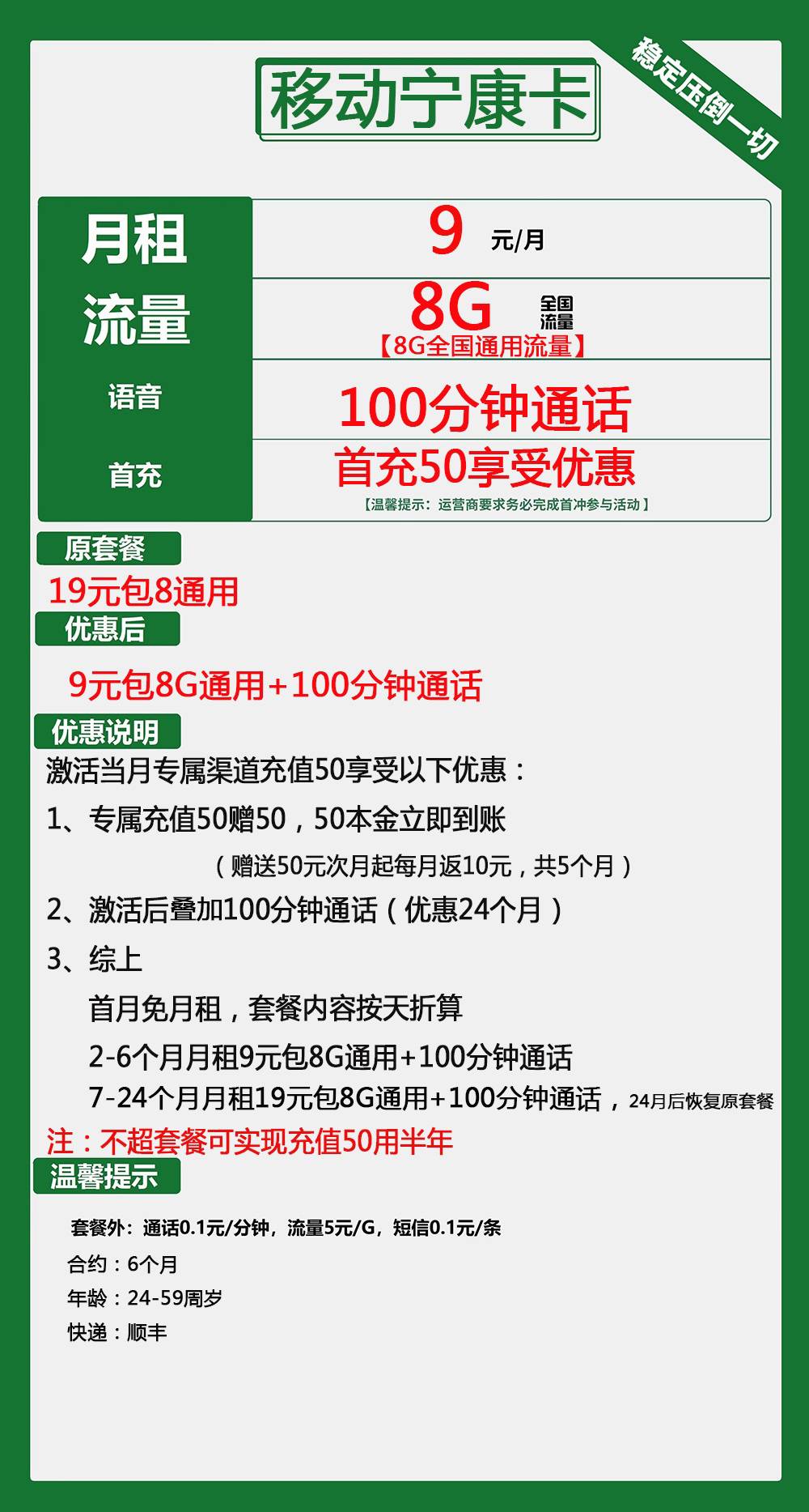 移动宁康卡9元包8G通用+100分钟通话