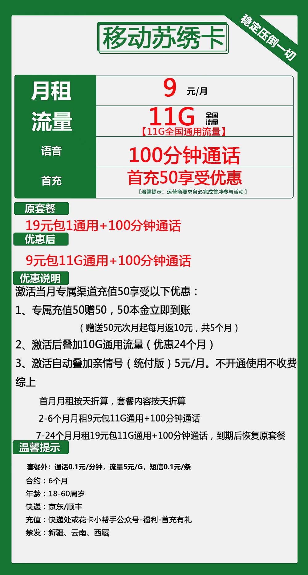 移动苏绣卡9元包11G通用+100分钟通话