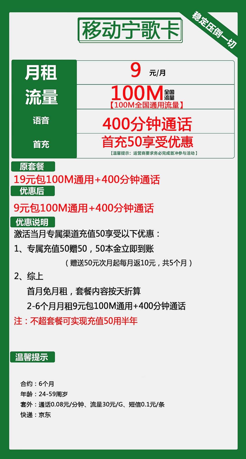 移动宁歌卡9元包100M通用+400分钟通话