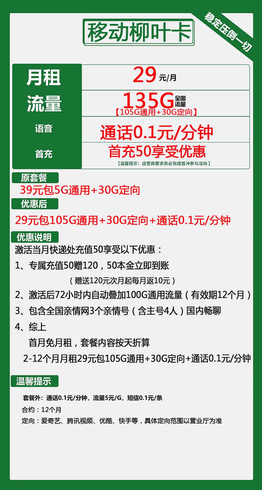 移动柳叶卡29元包105G通用+30G定向+通话0.1元/分钟