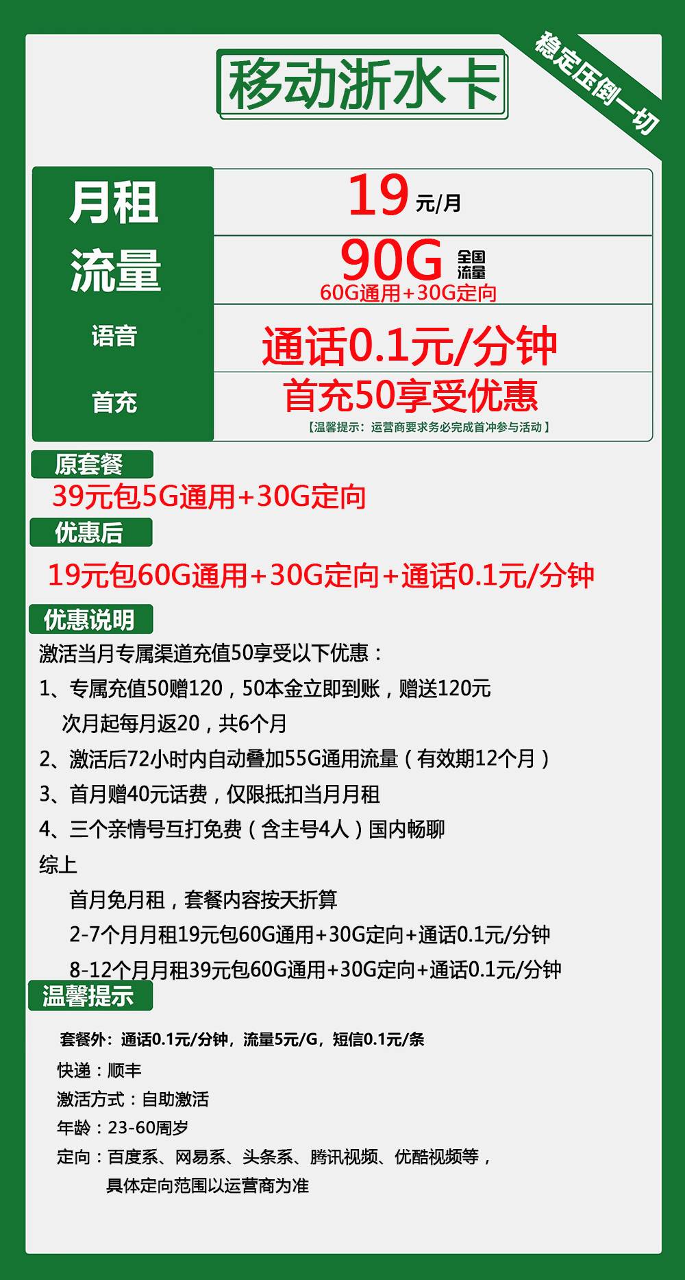 移动浙水卡19元包60G通用+30G定向+通话0.1元/分钟