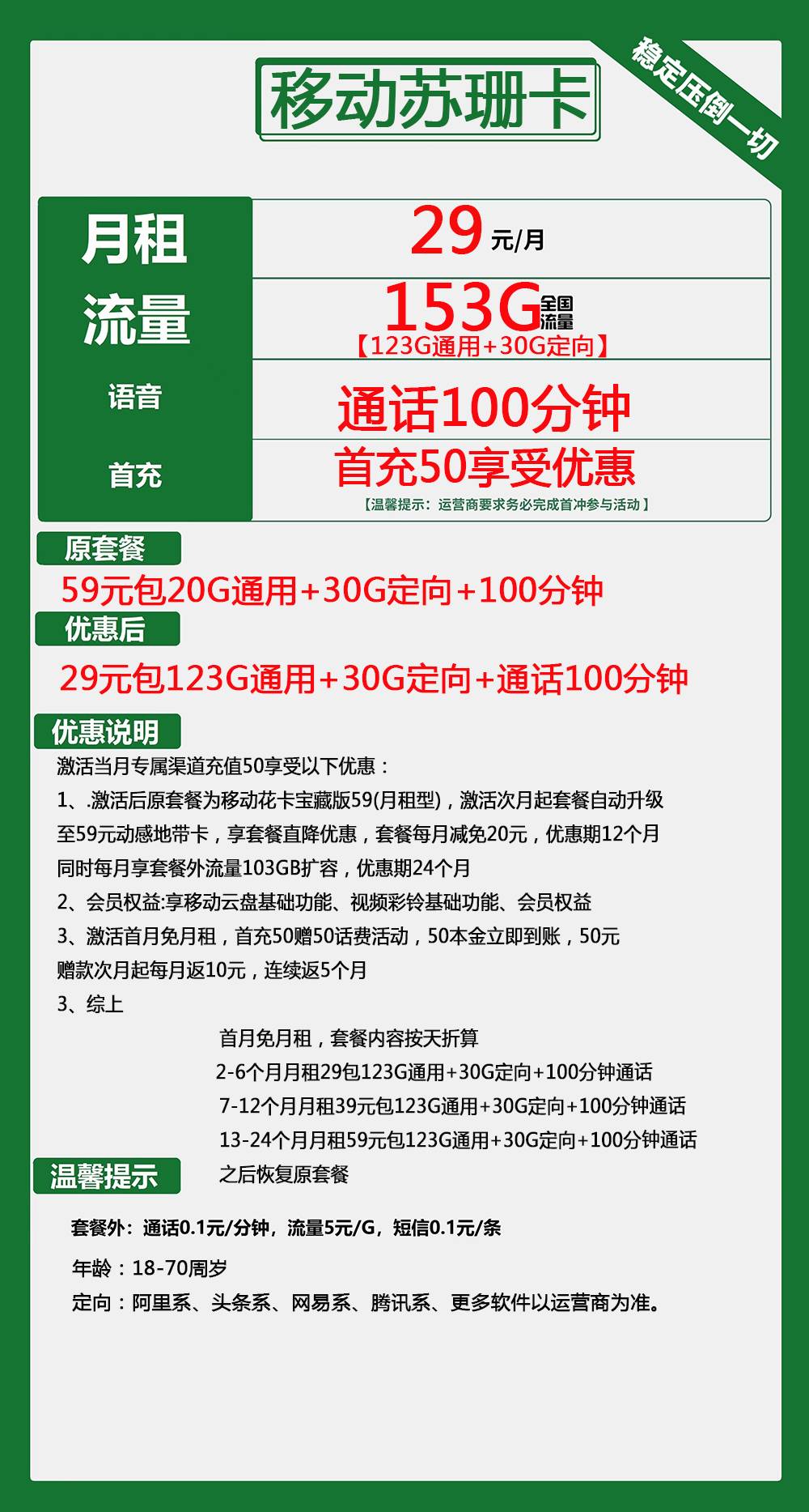 移动苏珊卡29元包123G通用+30G定向+100分钟通话