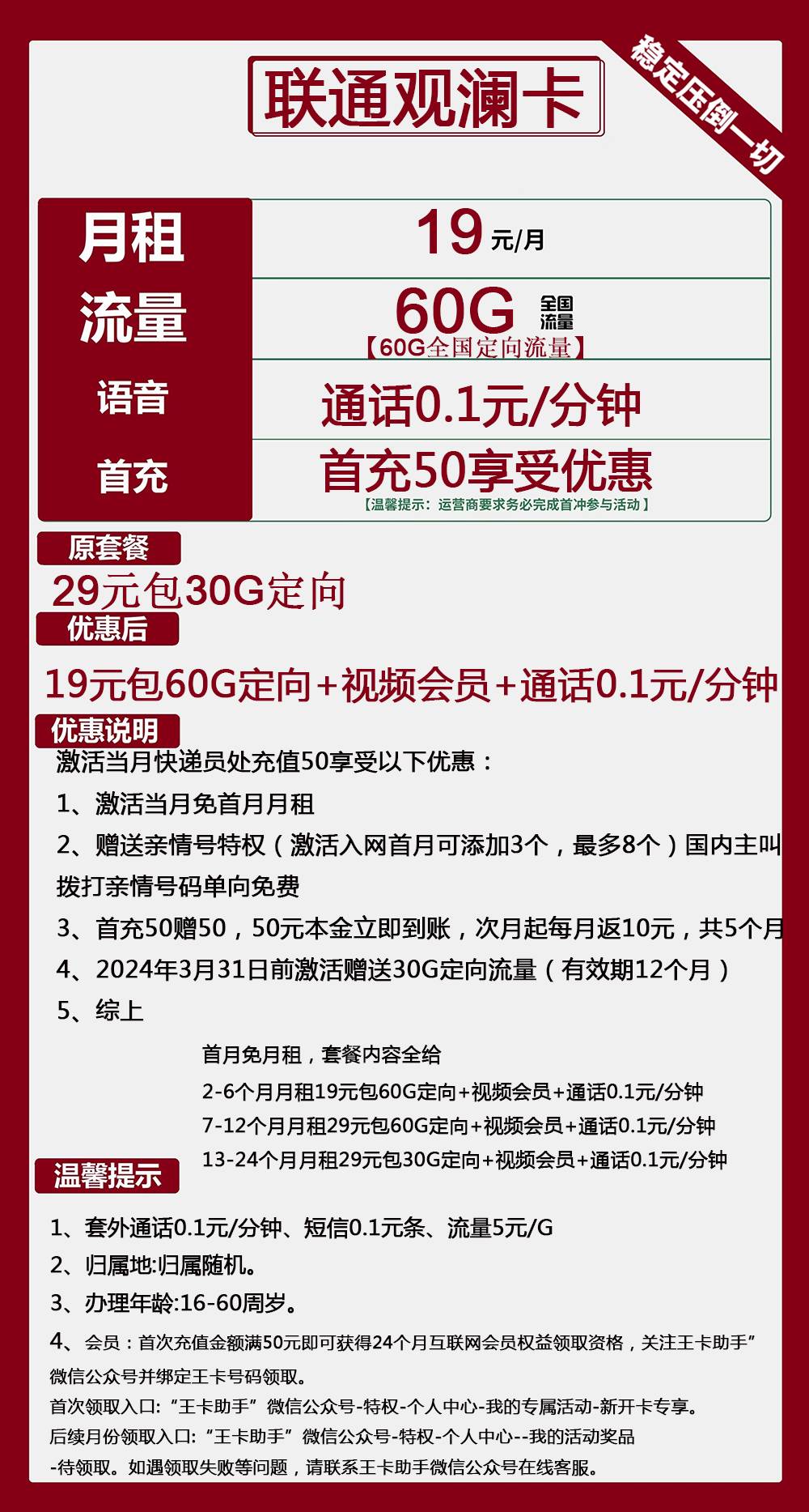 联通观澜卡19元包60G定向+视频会员