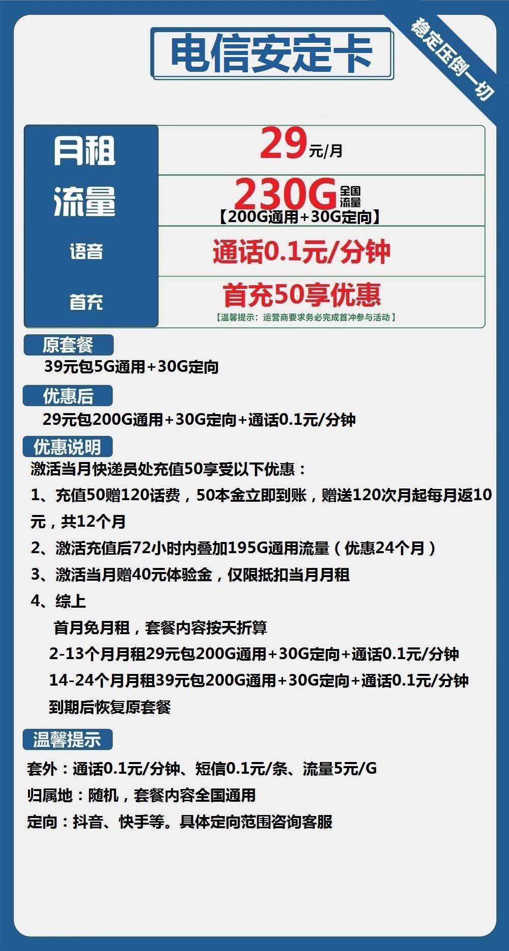 电信安定卡29元包200G通用+30G定向+通话0.1元/分钟