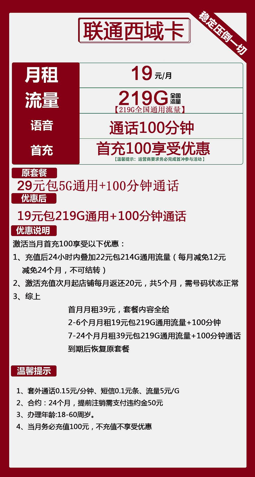 联通西域卡19元包219G通用+100分钟通话