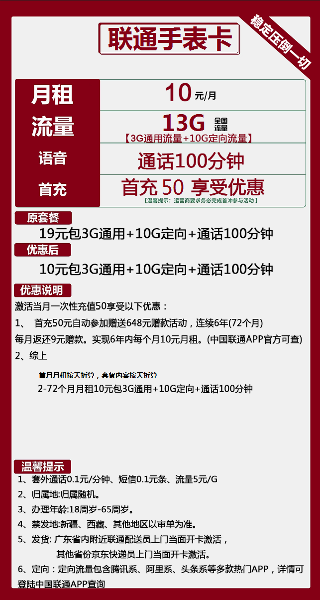 联通手表卡10元包3G通用+10G定向+100分钟通话
