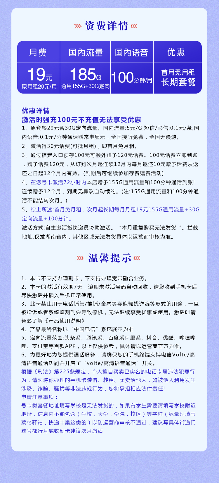 湖南省内梦湘卡【长期19元185G+100分钟】【在线选号】