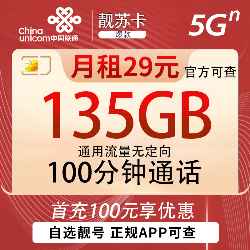联通靓苏卡 自选4A 3A靓号
