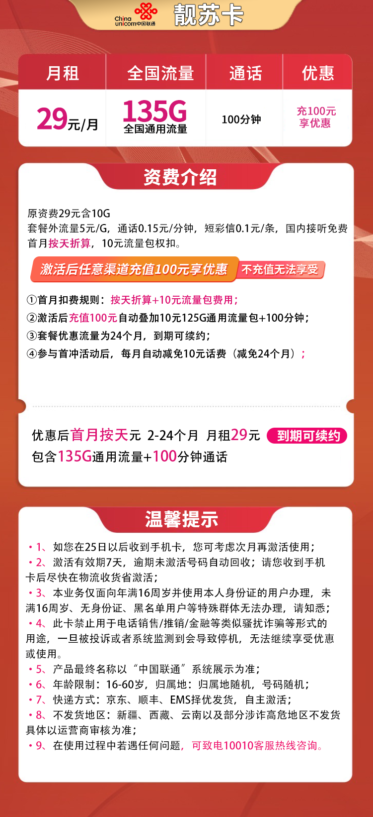联通靓苏卡 自选4A 3A靓号