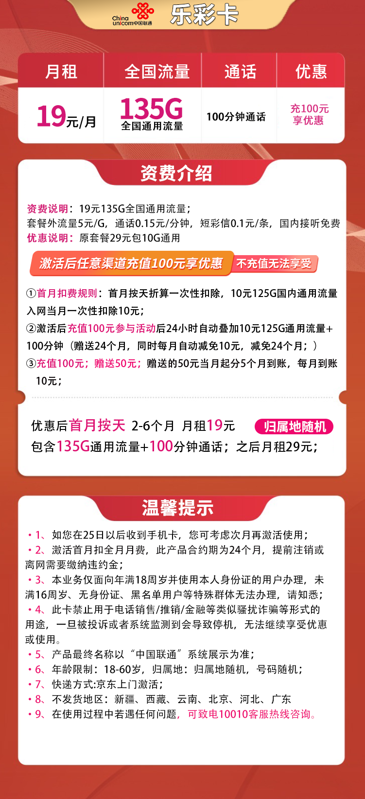 联通乐彩卡19元135G+100分钟  在线选号