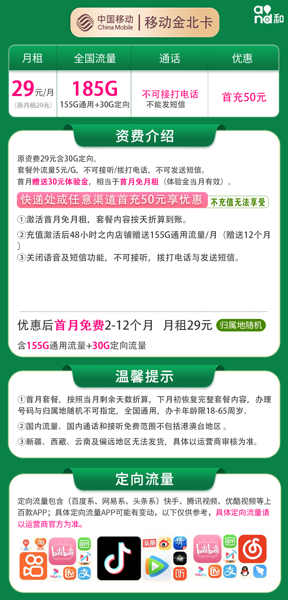 移动金北卡29元185G纯流量卡 无语音