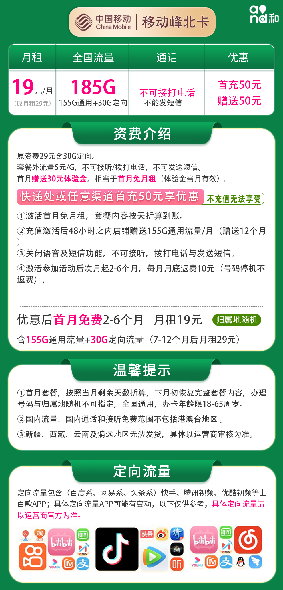移动峰北卡19元185G纯流量卡 无语音短信功能