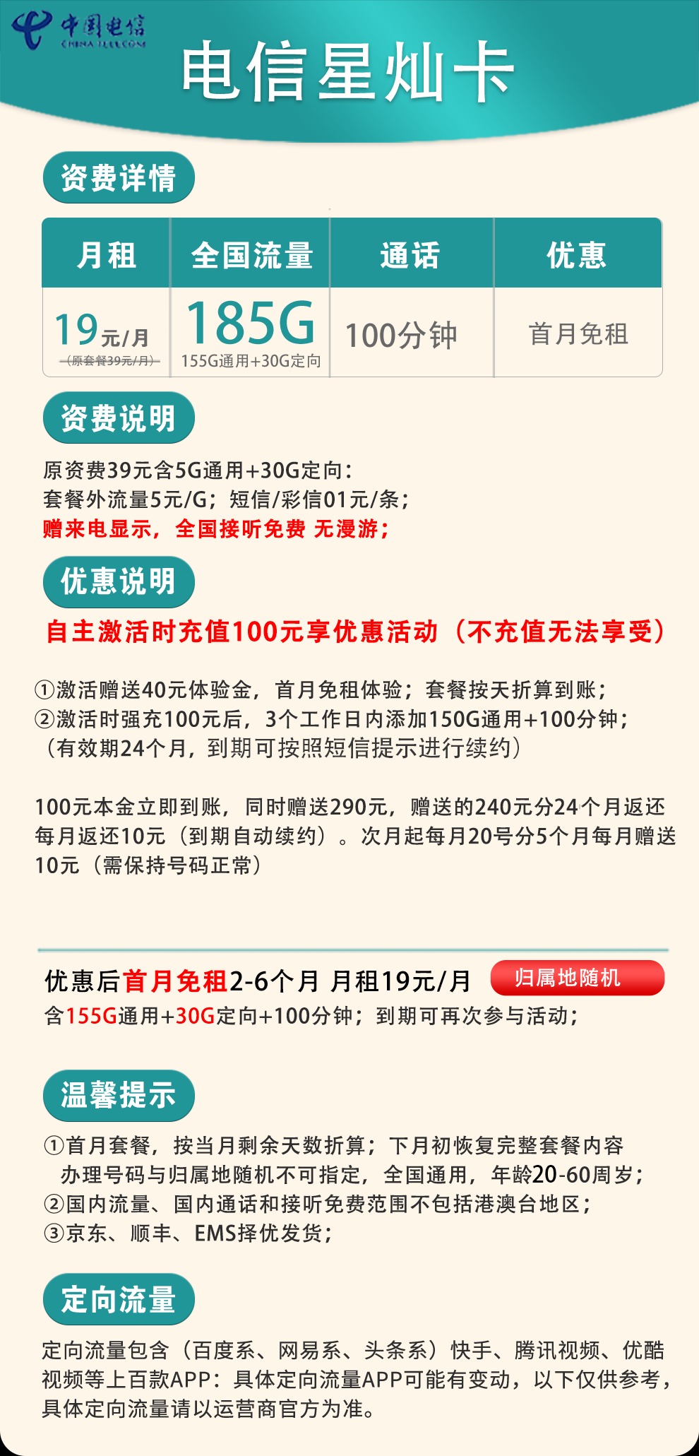 电信星灿卡19元185G+100分钟