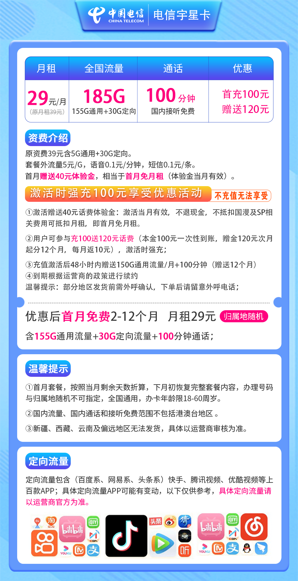 电信宇星卡29元185G+100分钟 在线选号