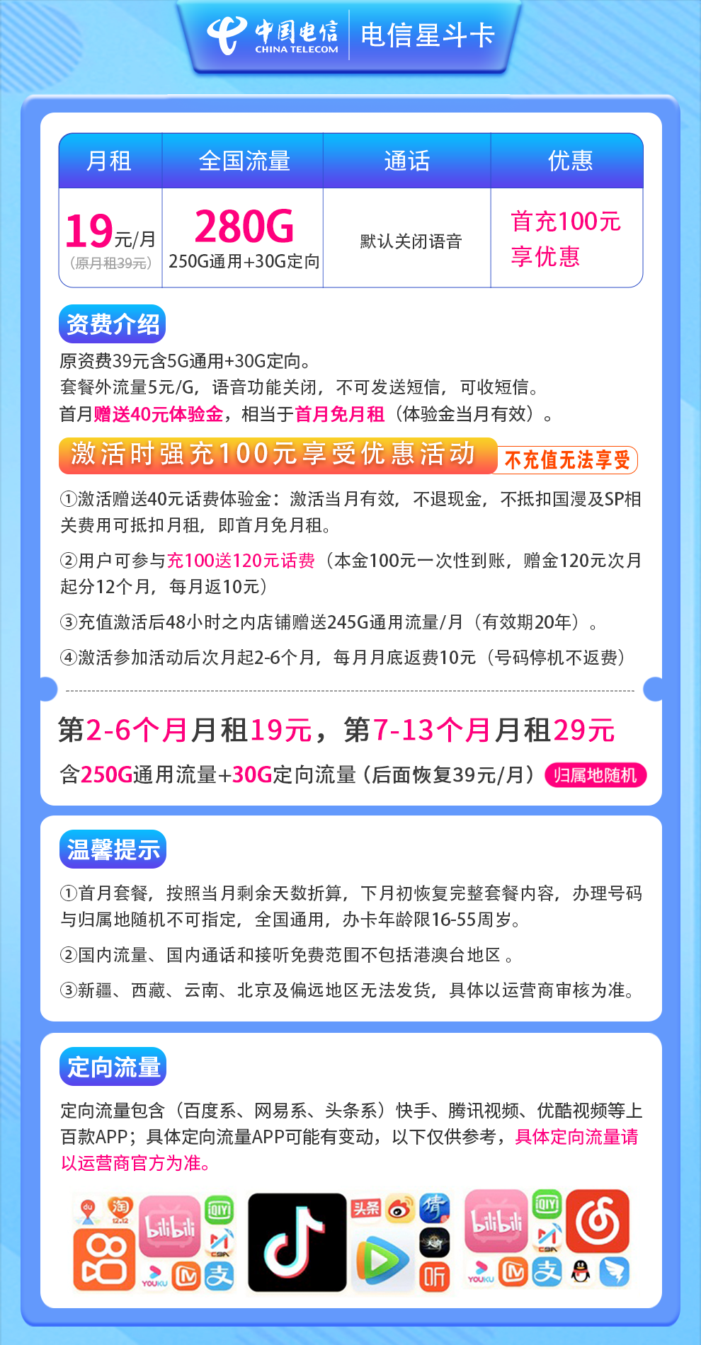 电信星斗卡19元280G