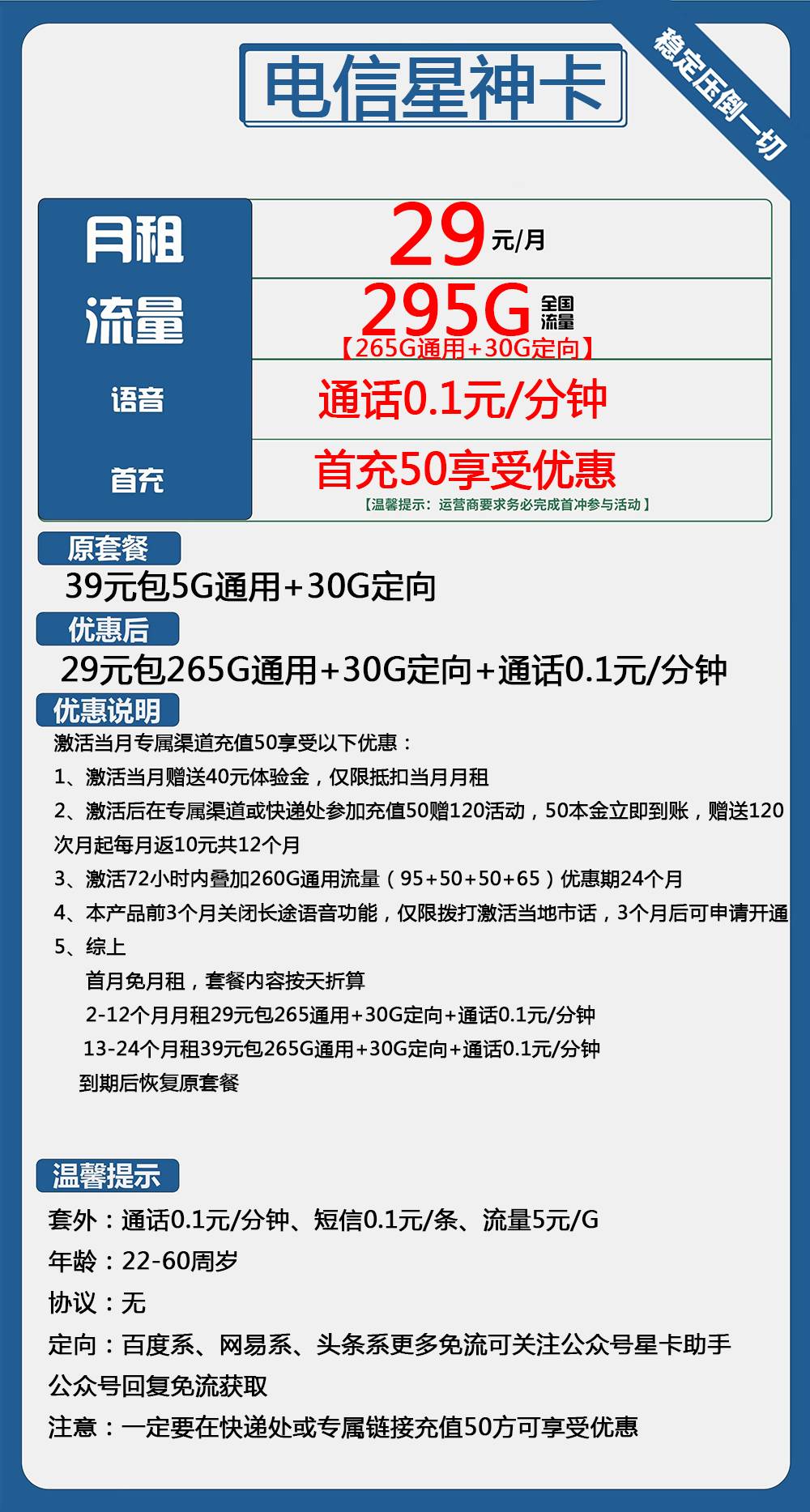 电信星神卡29元包265G通用+30G定向+通话0.1元/分钟