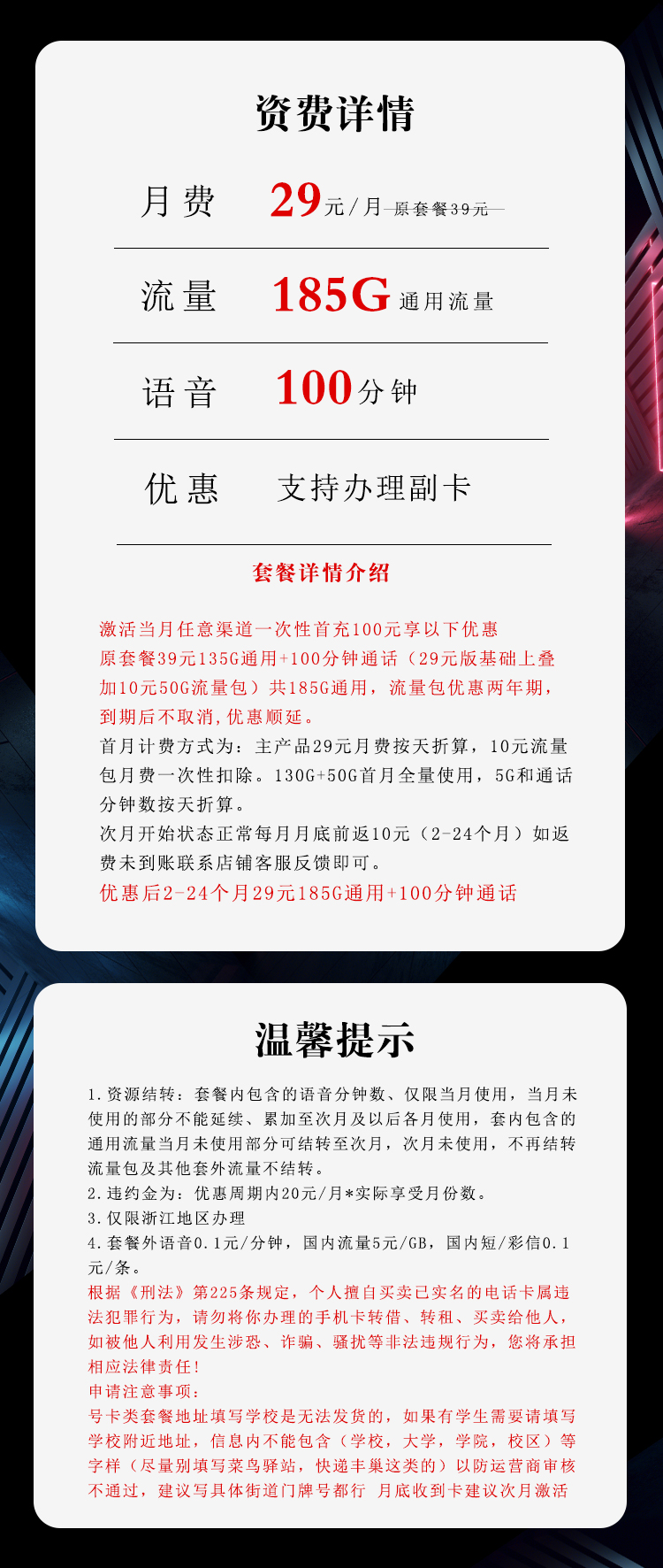 浙江联通省内专属卡【29元185G+100分钟】