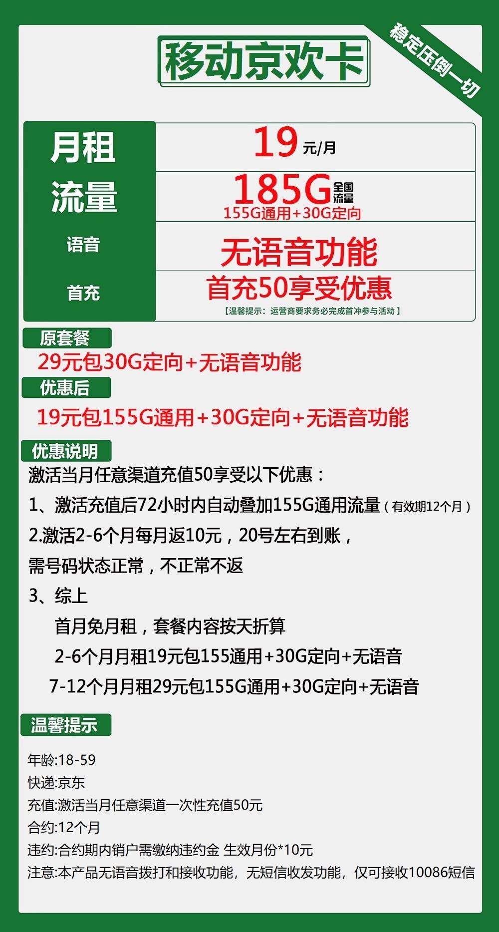 移动京欢卡19元包155G通用+30G定向+无语音功能