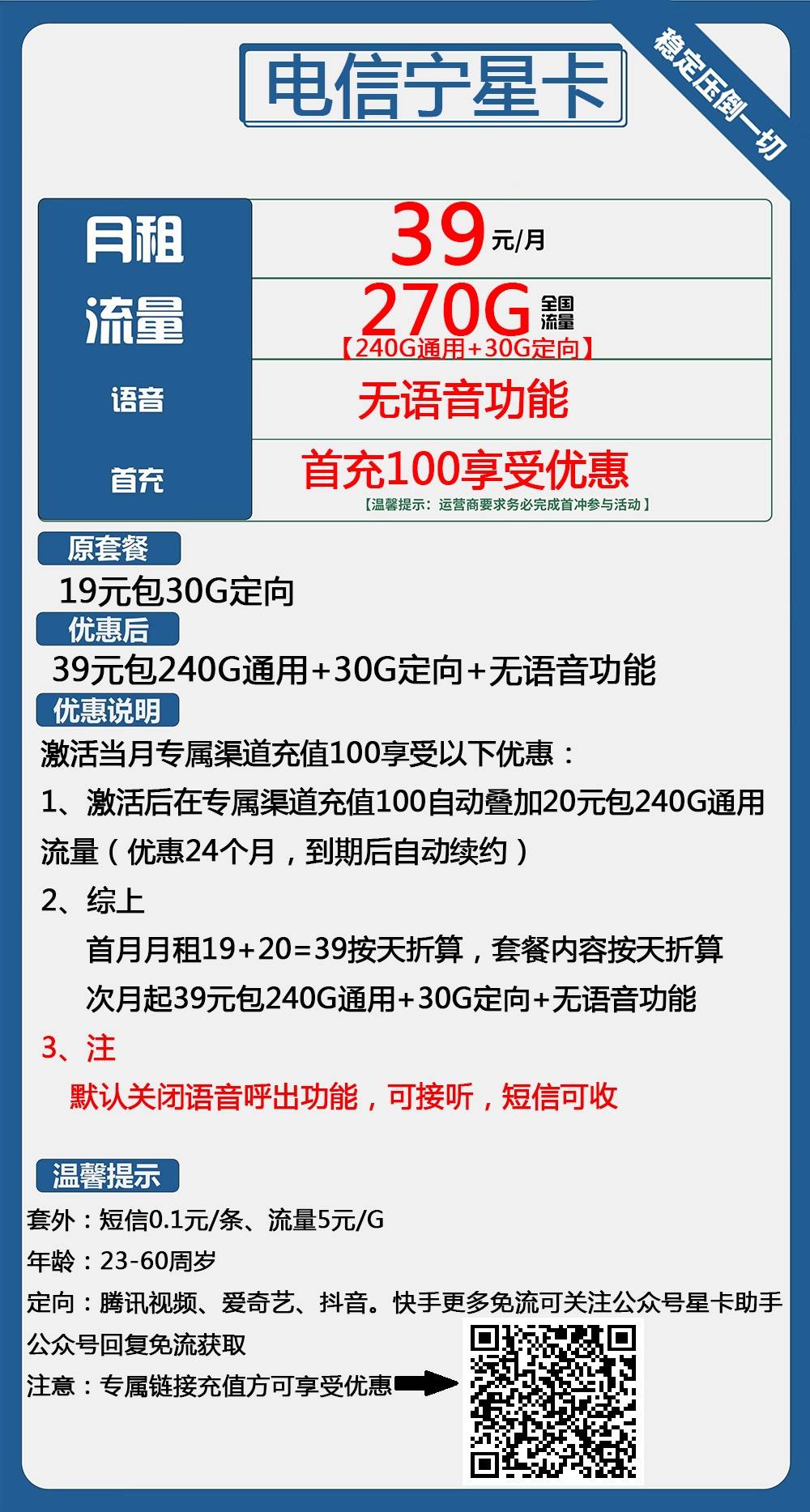 电信宁星卡39元包240G通用+30G定向+无语音功能