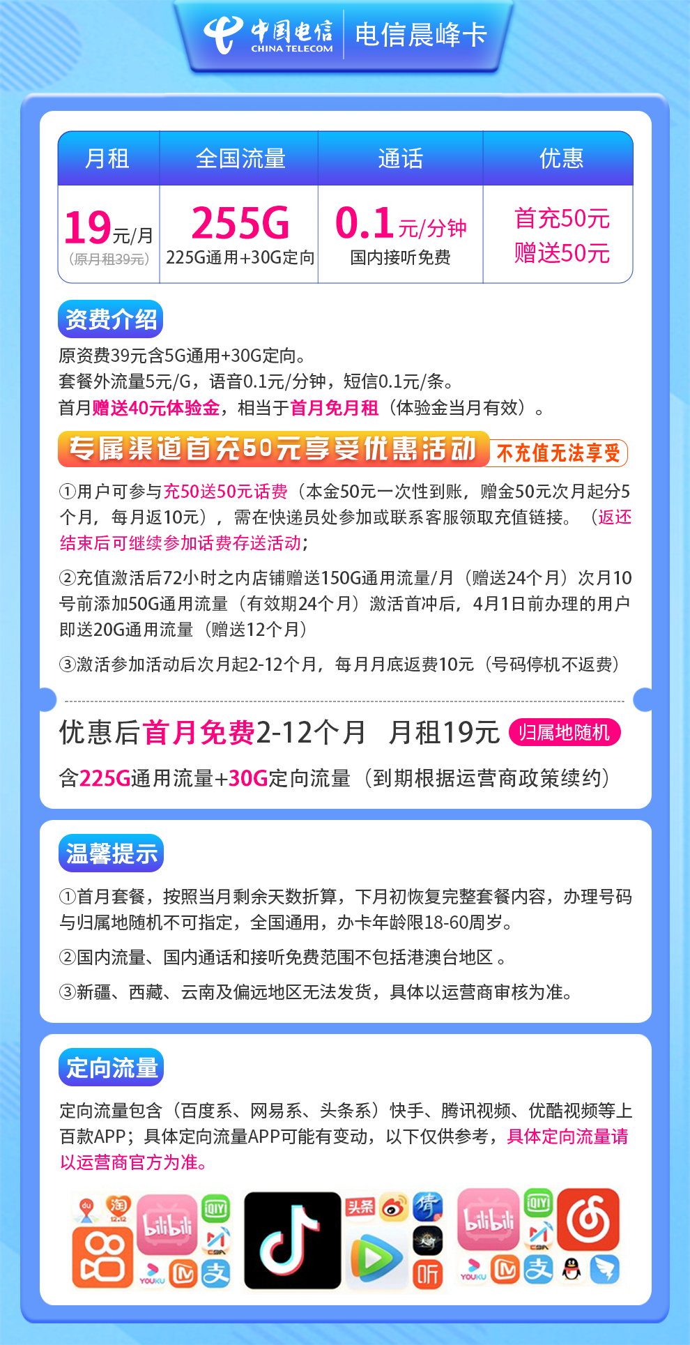 电信晨峰卡19元255G