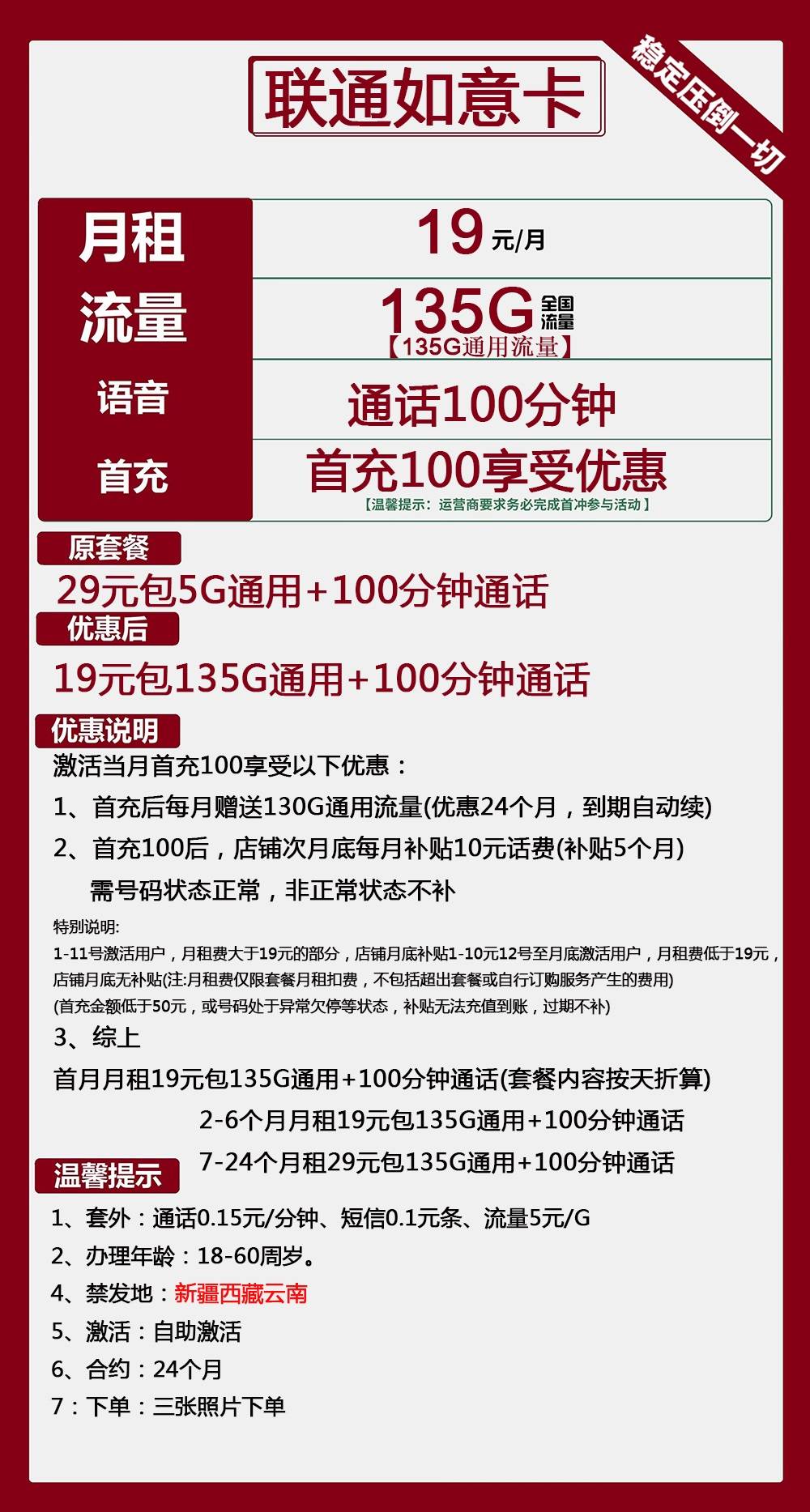 联通如意卡19元包135G通用+100分钟