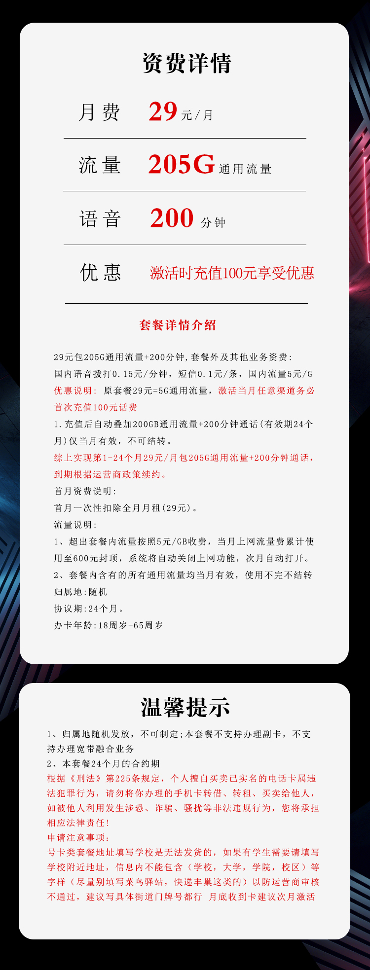 联通海帆卡【29元205G+200分钟】
