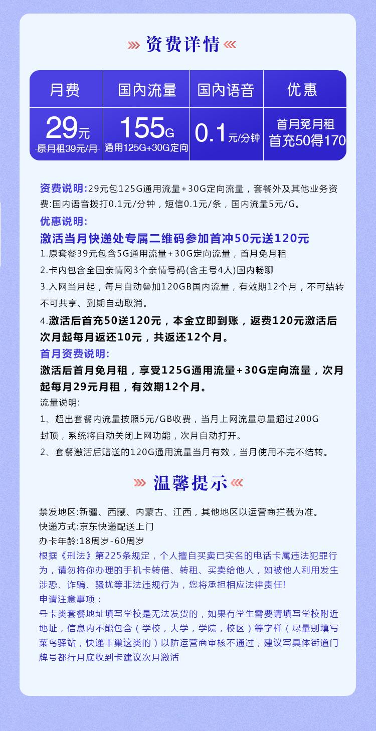 移动梦江卡【29元125G通用+30G定向】