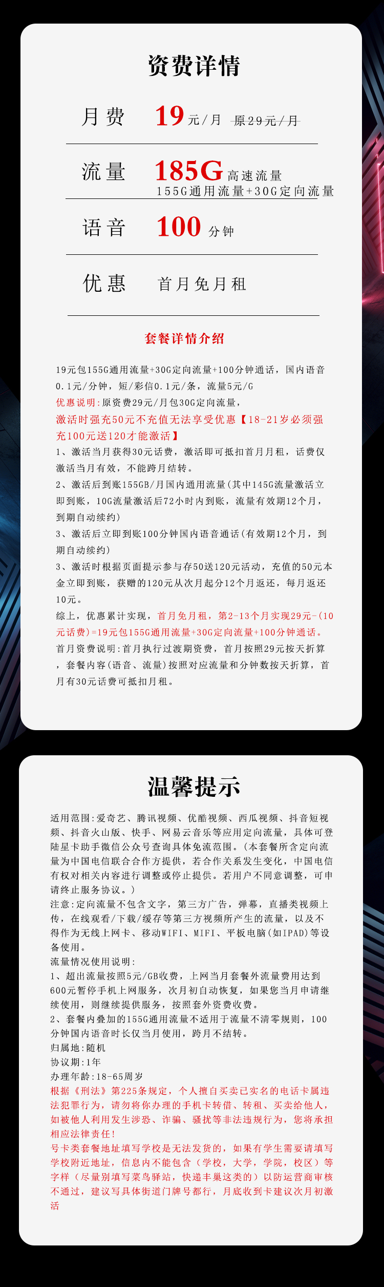 电信湖南省内专用卡【19元155G通用+30G定向+100分钟】