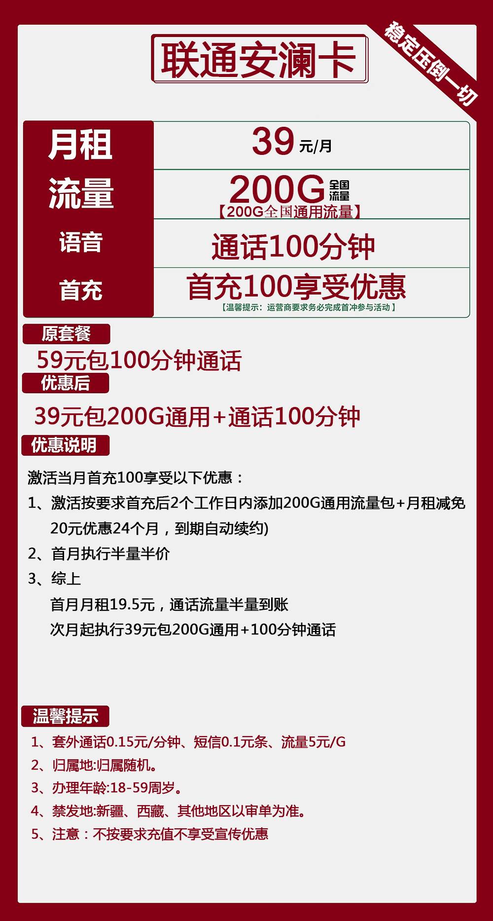 联通安澜卡39元包200G通用+100分钟通话
