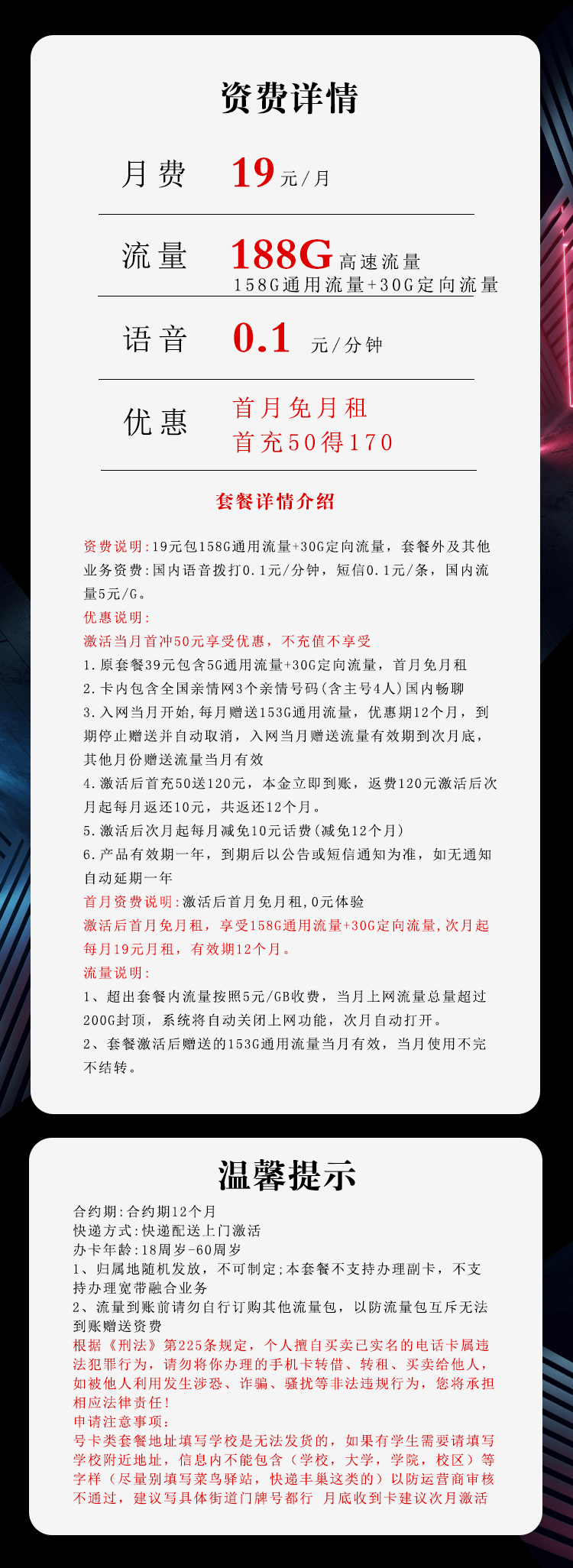 移动沧运卡【19元188G】