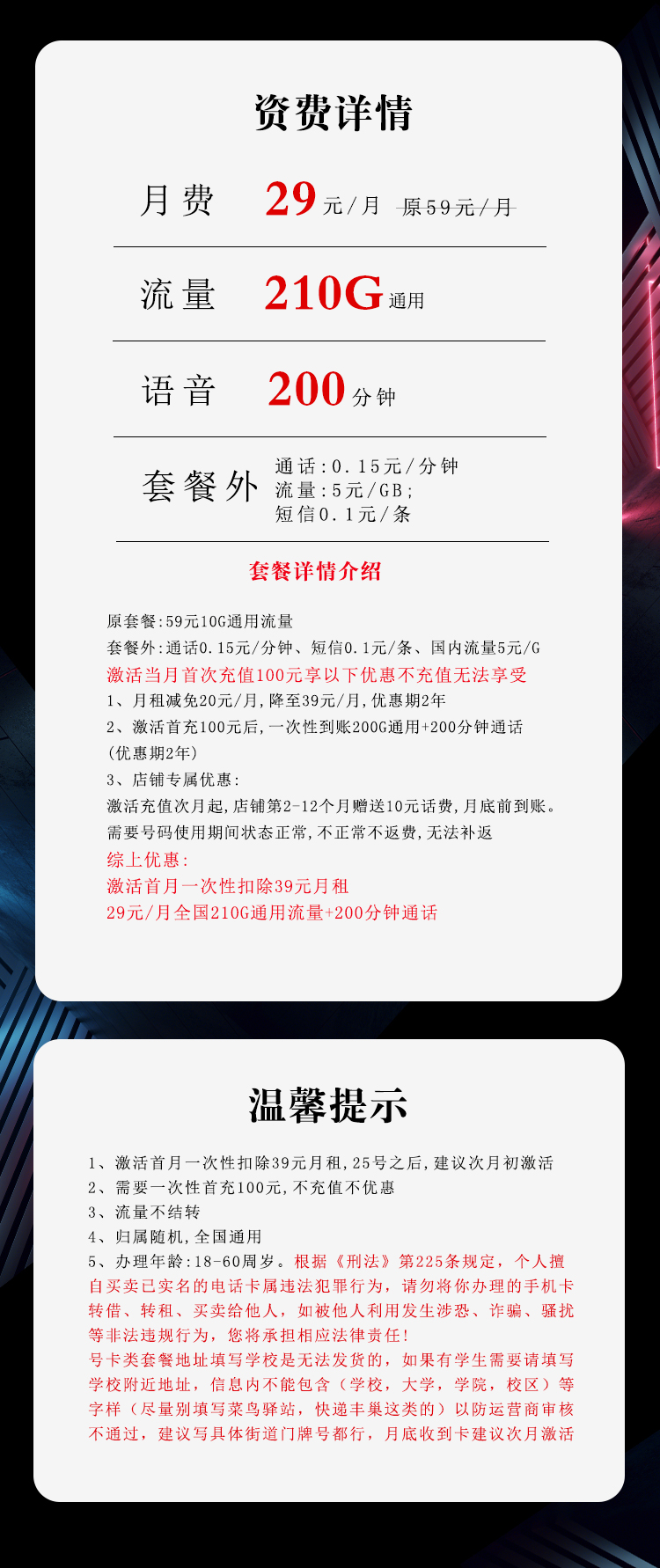 联通沧明卡【29元210G+200分钟】