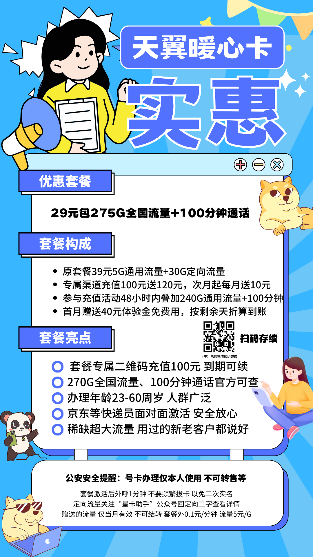 中国电信天翼暖心卡（29）29元275G全国流量+100分钟（首月按天到账，免费使用，精品套餐，长期可续）