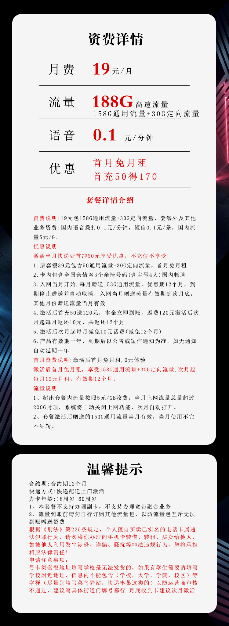 移动海运卡【19元188G+收货地即为卡归属地】
