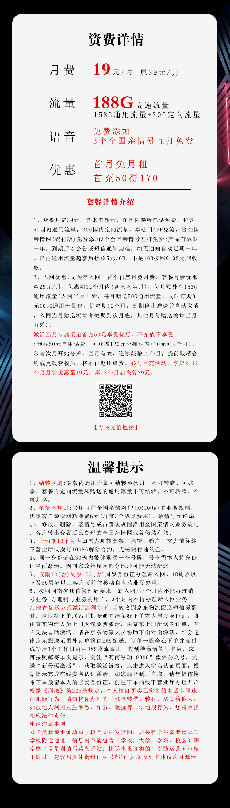 移动沧河卡【19元188G+可发地多】