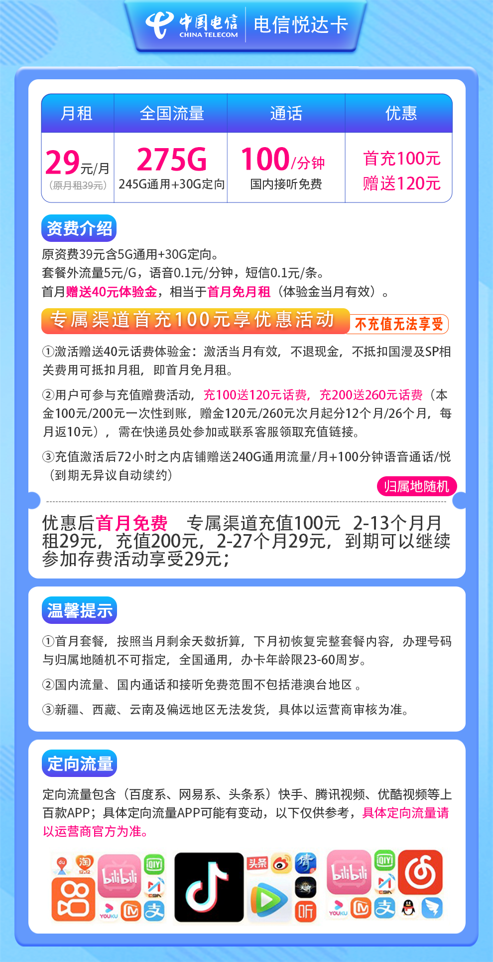 电信悦达卡29元275G+100分钟