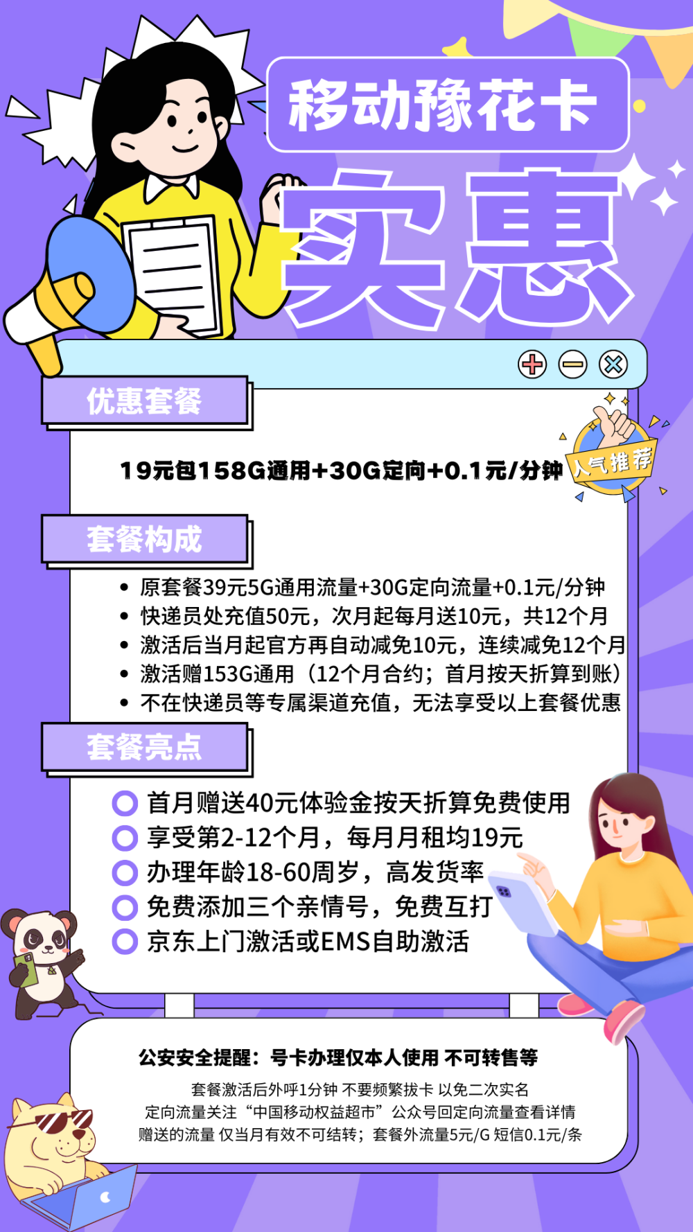 中国移动豫花卡19元158G通用+30G定向+0.1元/分钟