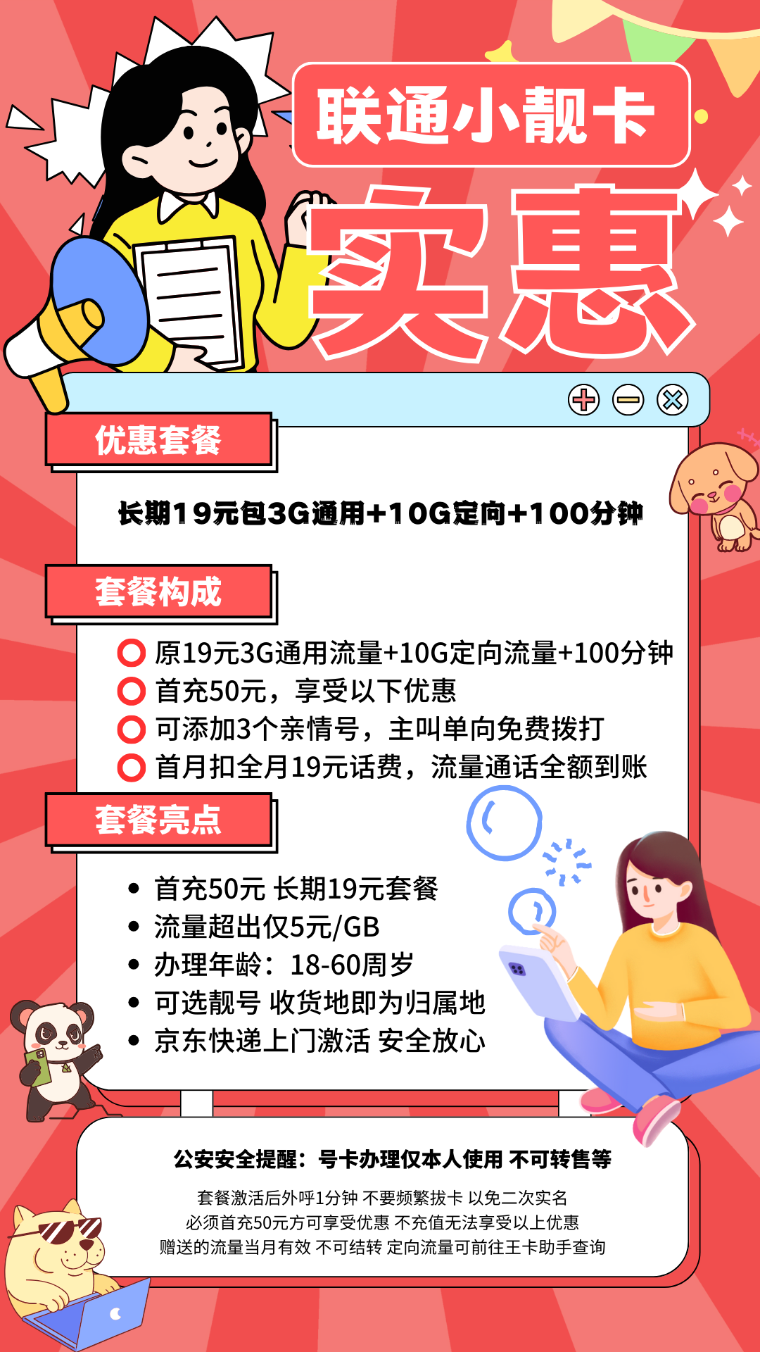 中国联通小靓卡②19元13G全国流量+100分钟（长期套餐）