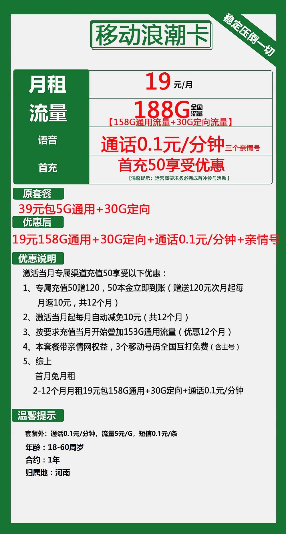 移动浪潮卡19元包158G通用+30G定向+通话0.1元/分钟